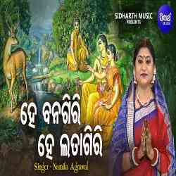 Hey Banagiri Hey Lata Giri